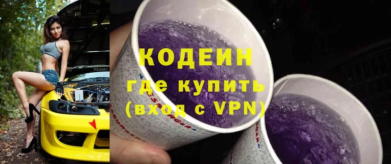 купить   Менделеевск  Codein Purple Drank 